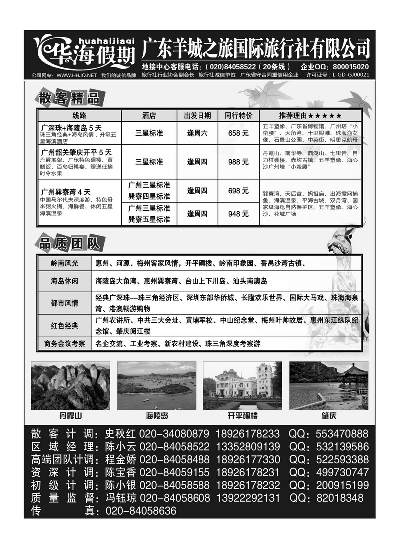 A41品质广东地接--华海假期3