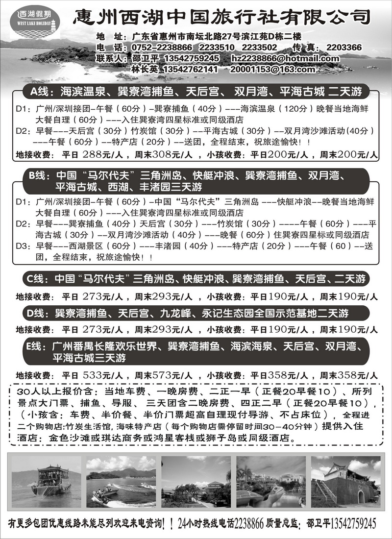 A46惠州西湖假期1