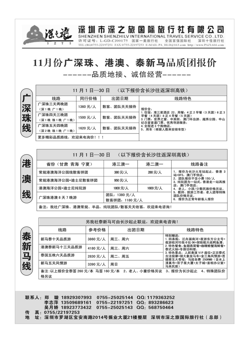 A51广深珠、港澳、泰新马品质团地接报价
