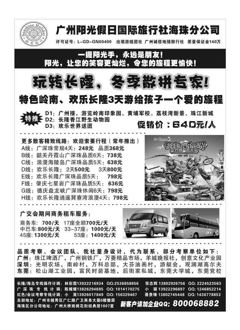 A60广州阳光假日国际旅行社--阳光乐悠游专业地接