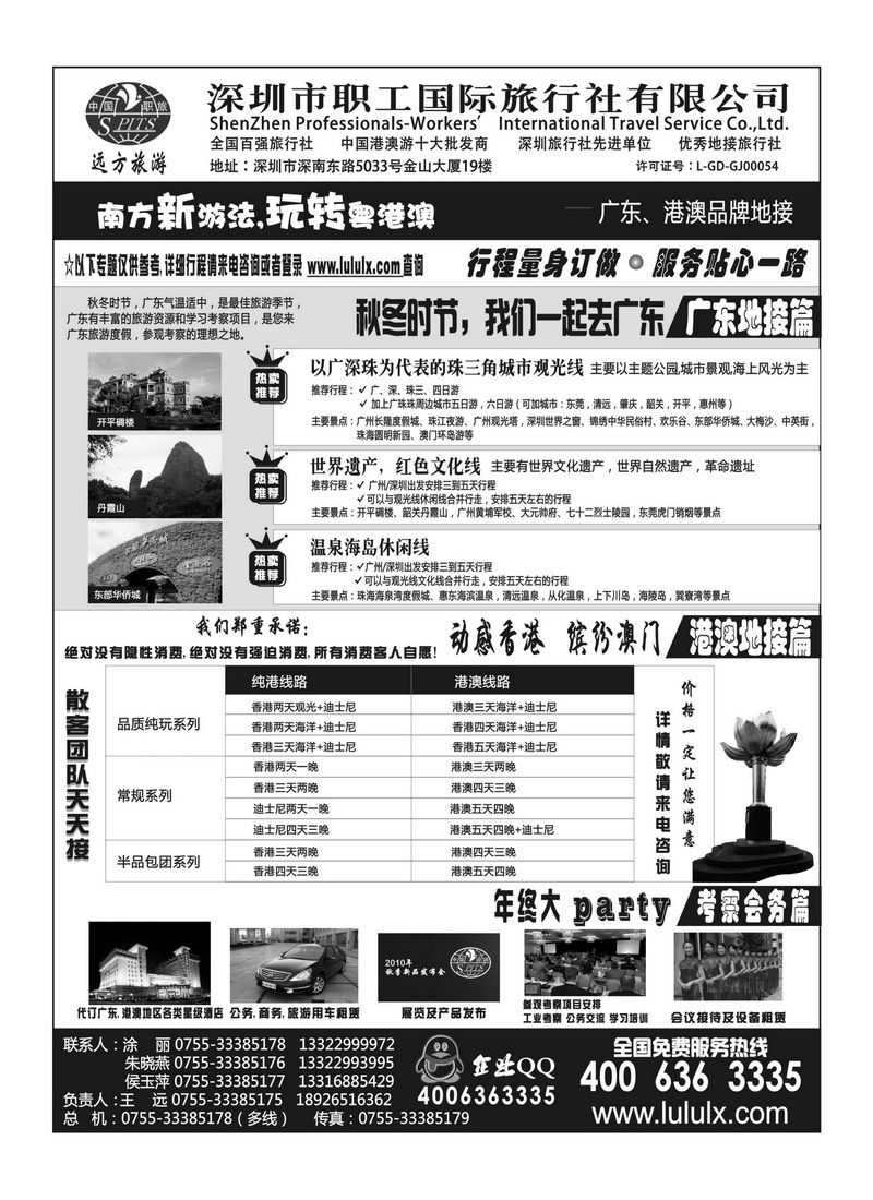 A61深圳职工国旅--广东港澳品牌地接