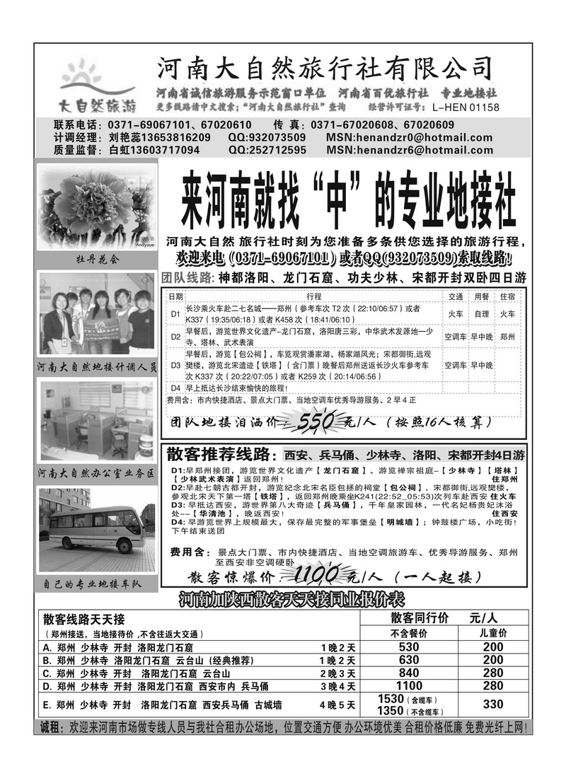 B32河南大自然