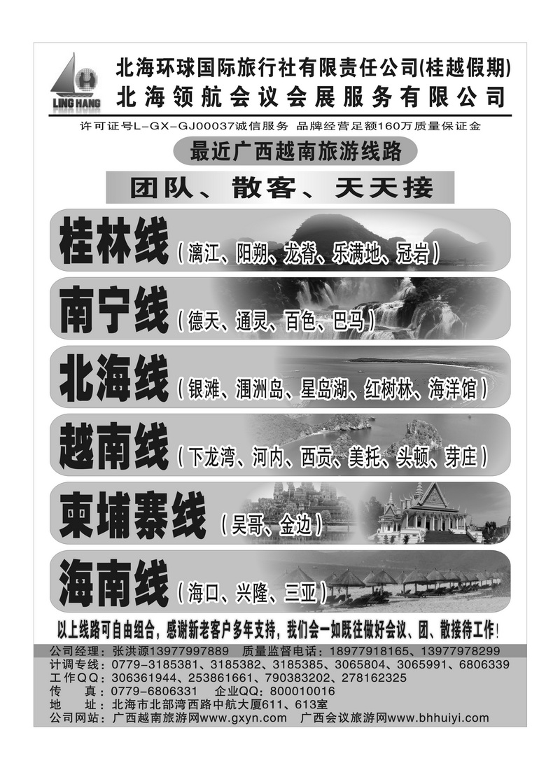 B4北海环球国际旅行社