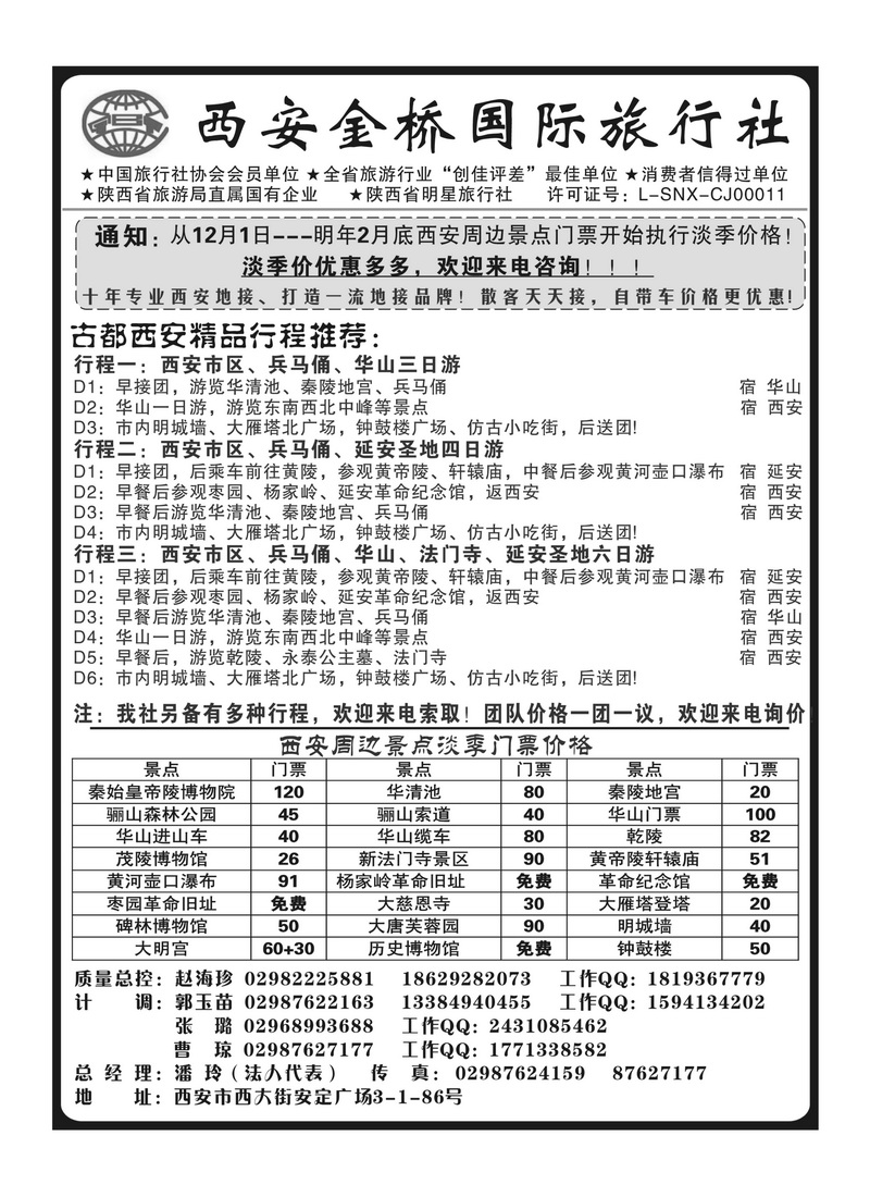 B36西安金桥国旅 品质假期
