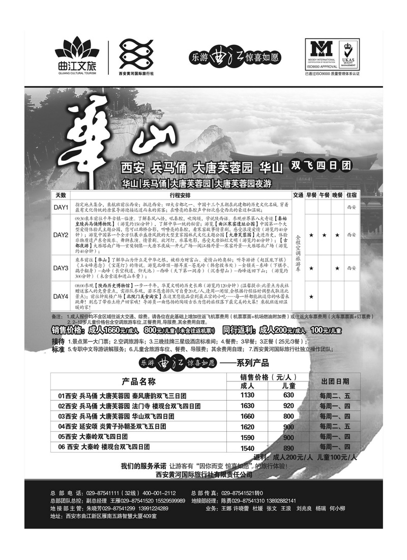 B37乐游曲江惊喜如愿—西安黄河国旅