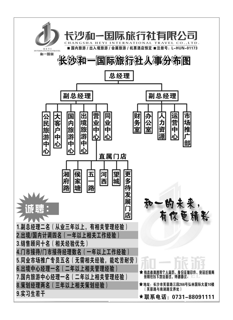 A1和一旅游