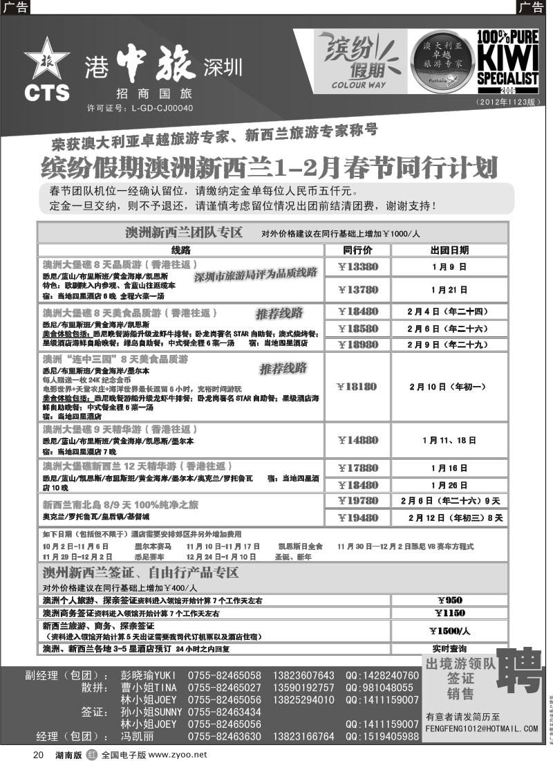 r黑020  招商国旅—澳洲、新西兰同行计划
