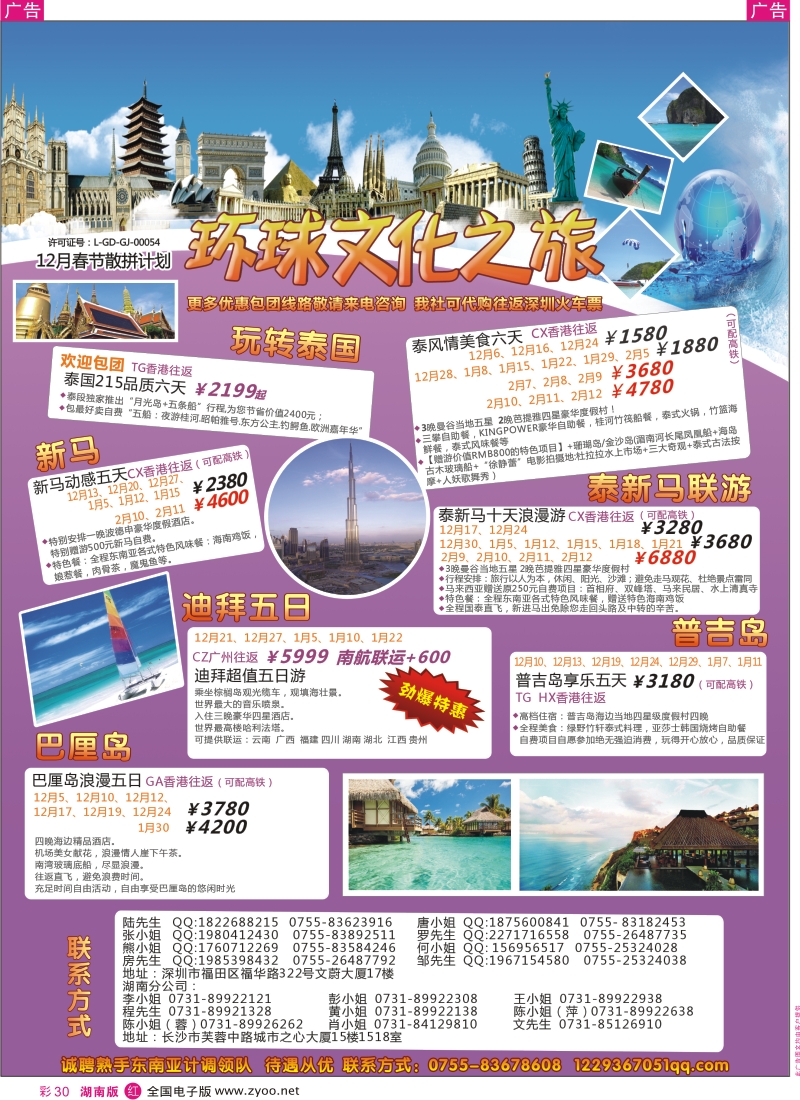 r彩030  环球文化之旅12月春节东南亚及迪拜计划