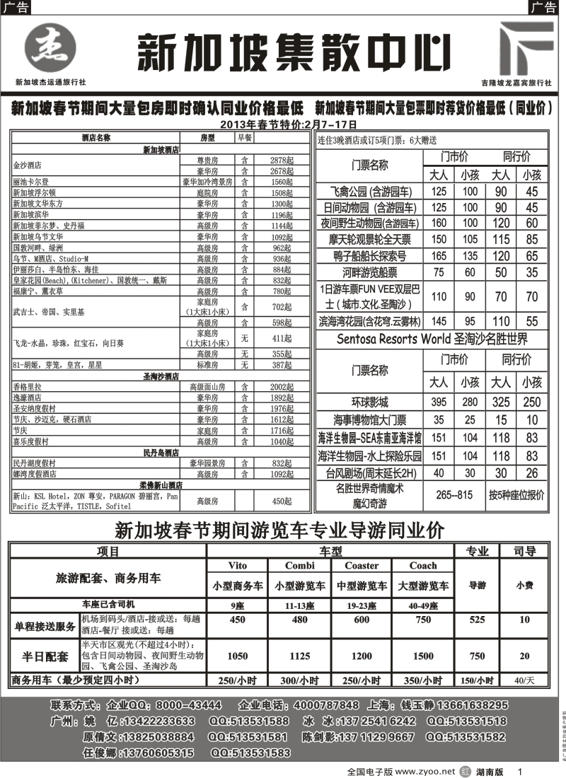 r黑001  杰龙假期—新加坡自由行套餐：2人成行，天天出发