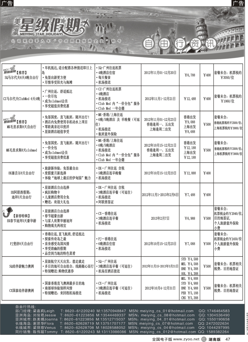 r黑047  美瀛假期——自由行至尊推荐