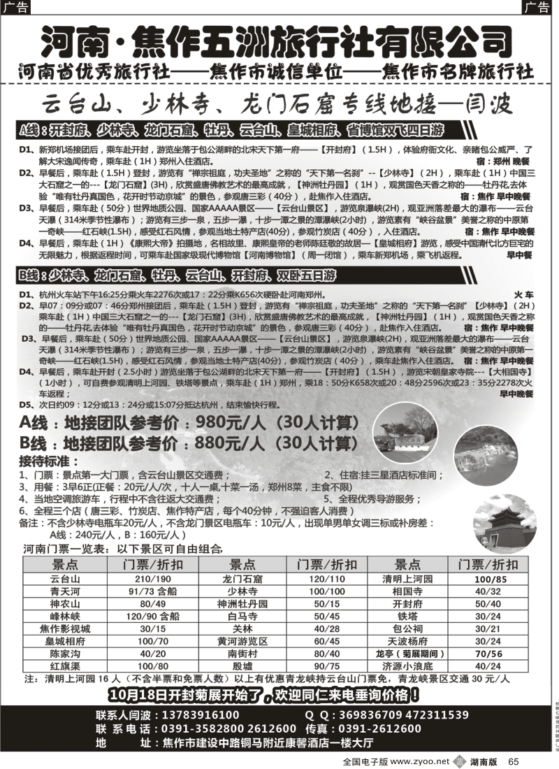 b黑065  云台山、少林寺、龙门石窟专线地接--闫波