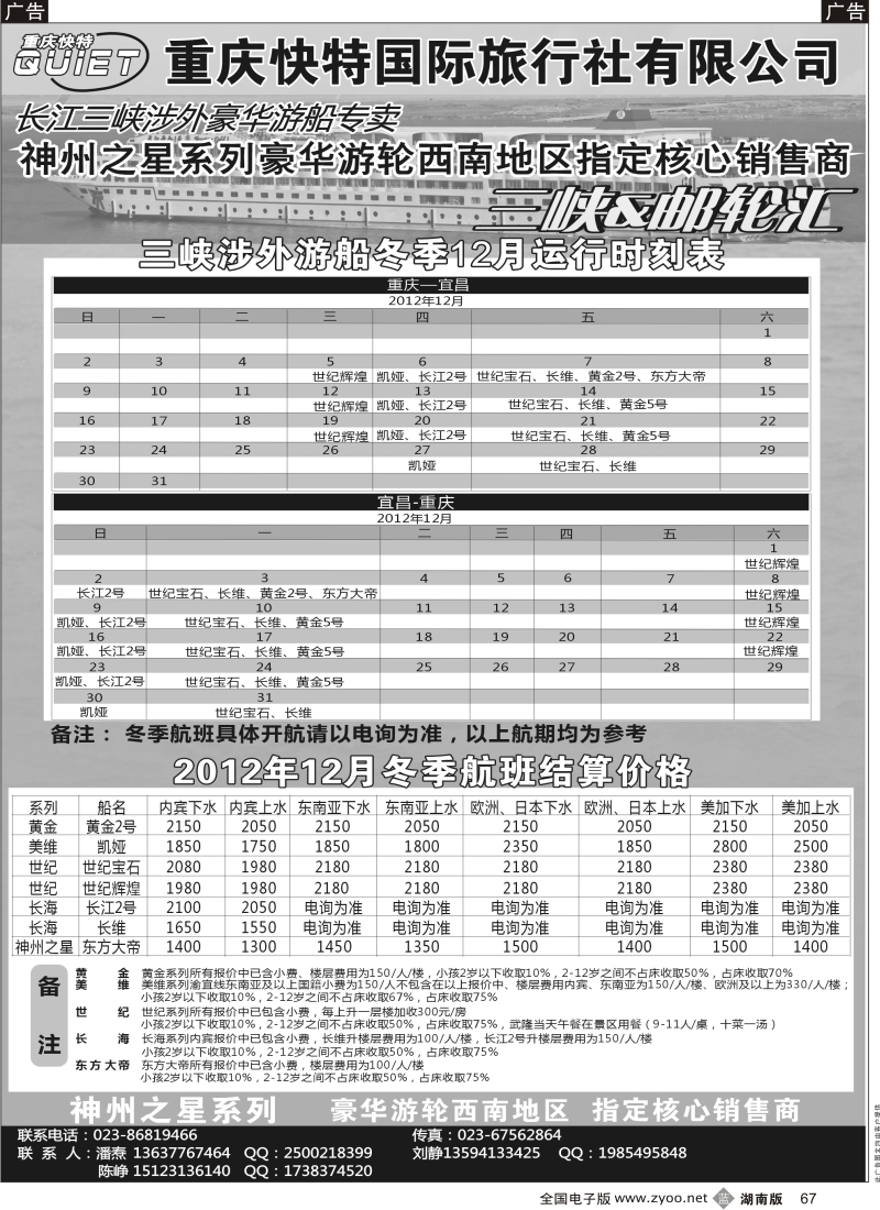 b黑067  三峡邮轮汇·长江三峡涉外豪华游船专卖
