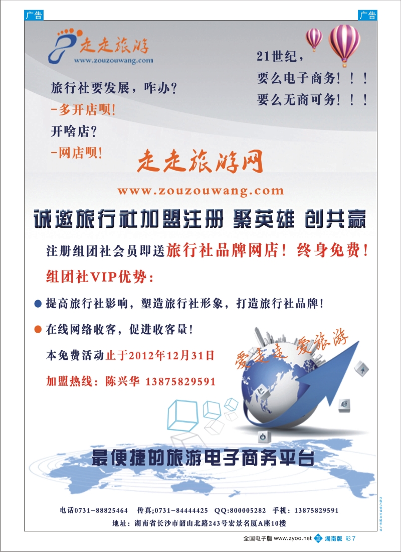 b彩007  走走旅游网加盟注册