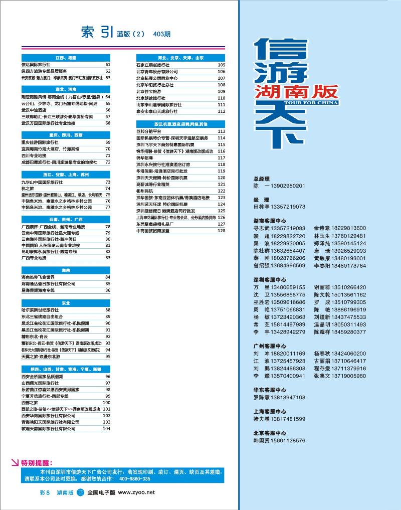 b彩008 403期 湖南版 蓝版目录-