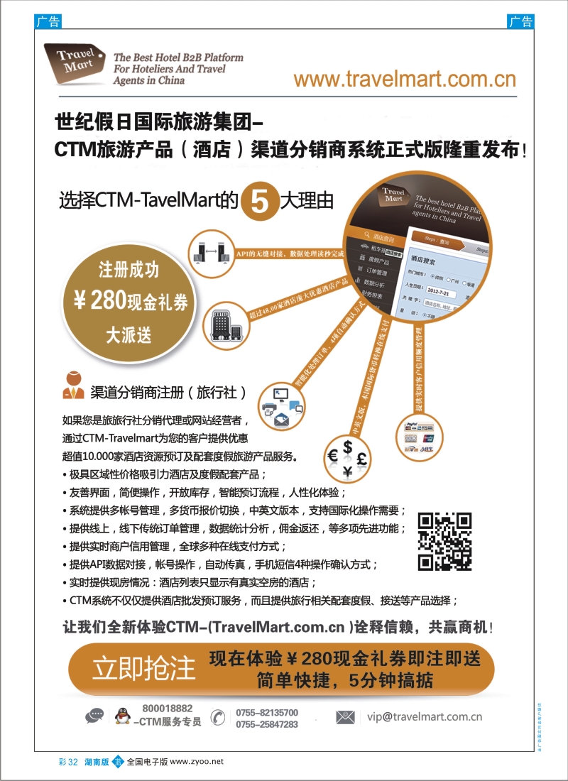 b彩032  CTM 酒店度假分销系统