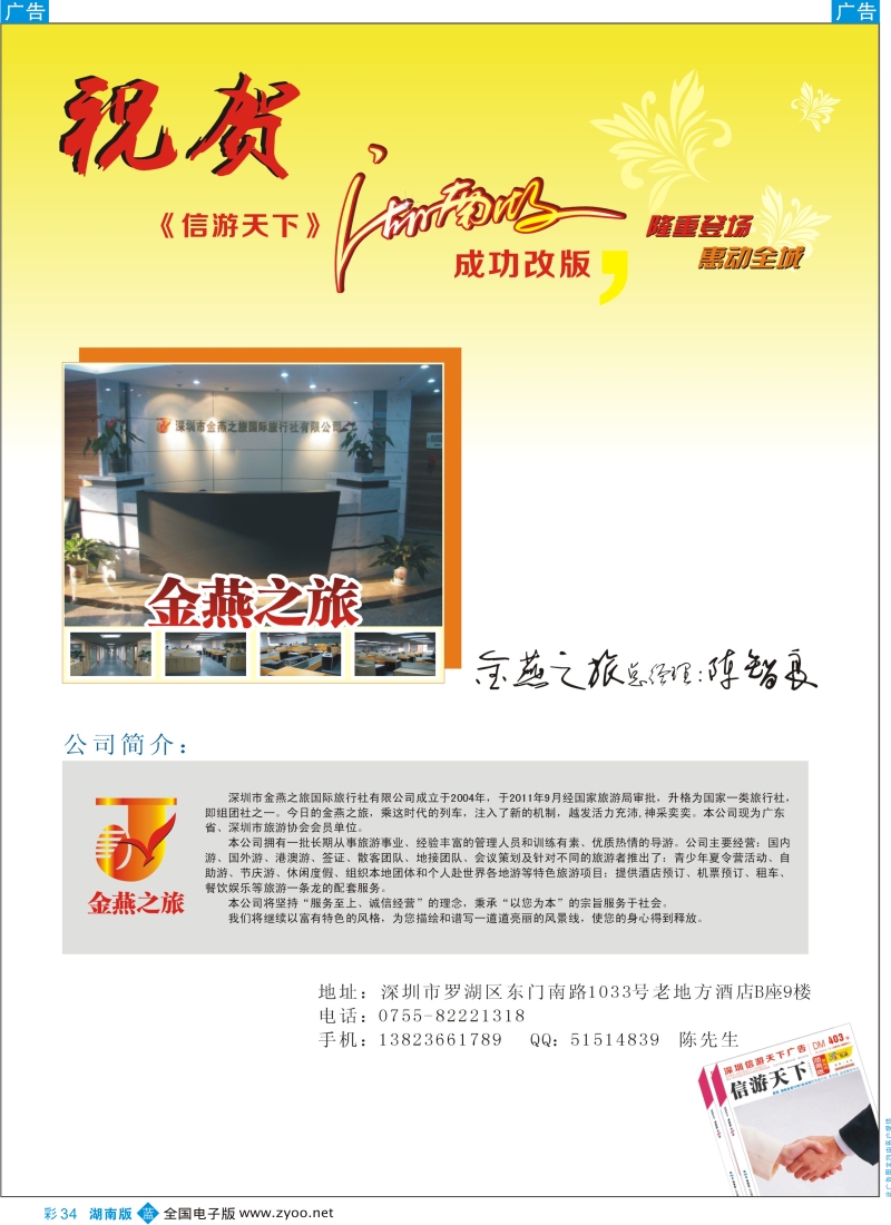 b彩034  金燕之旅：恭贺《信游天下》湖南版成功改版