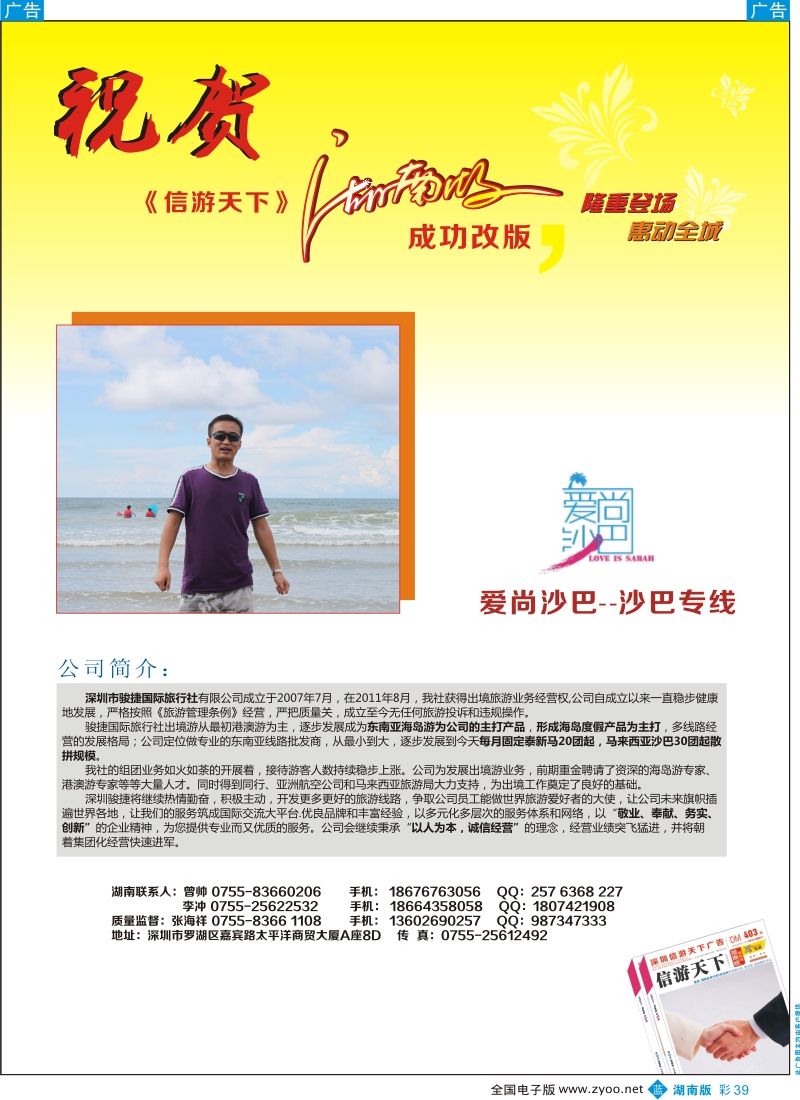 b彩039  爱上尚巴：恭贺《信游天下》湖南版成功改版