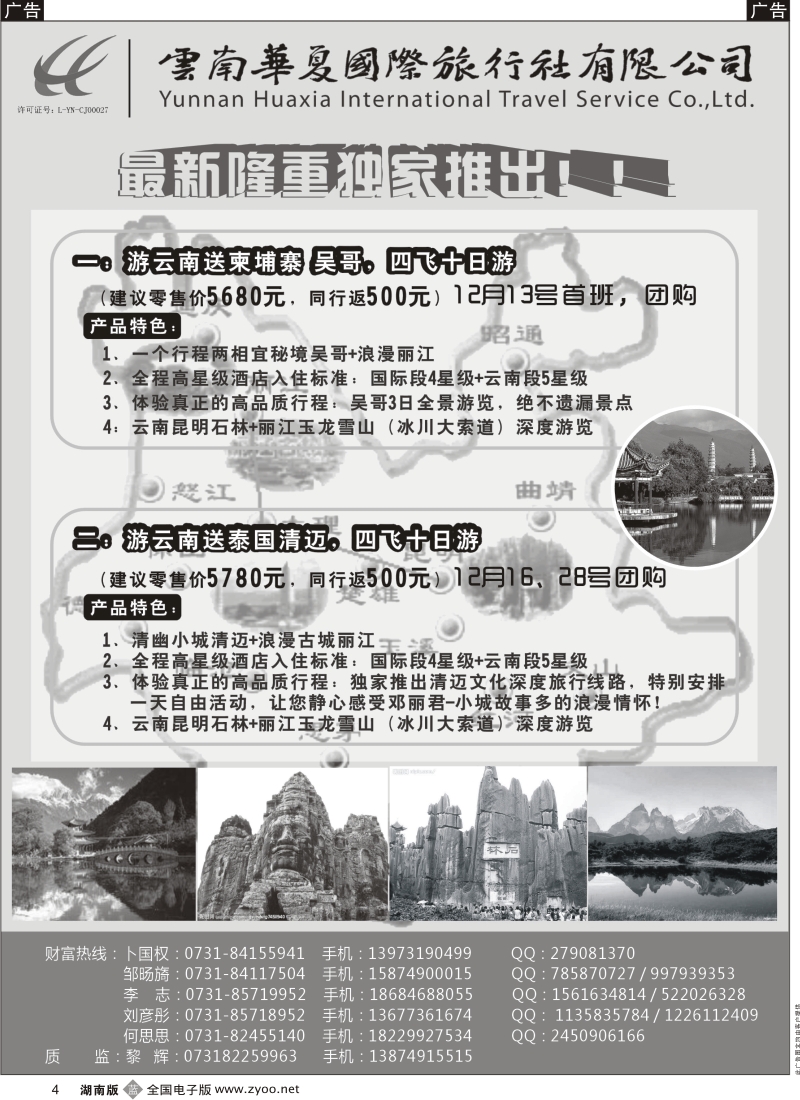b黑004  云南华夏国际旅行社（开心假期）