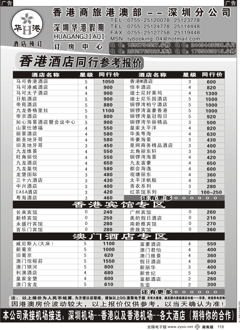 b黑119  华港假期-港澳酒店同行批发