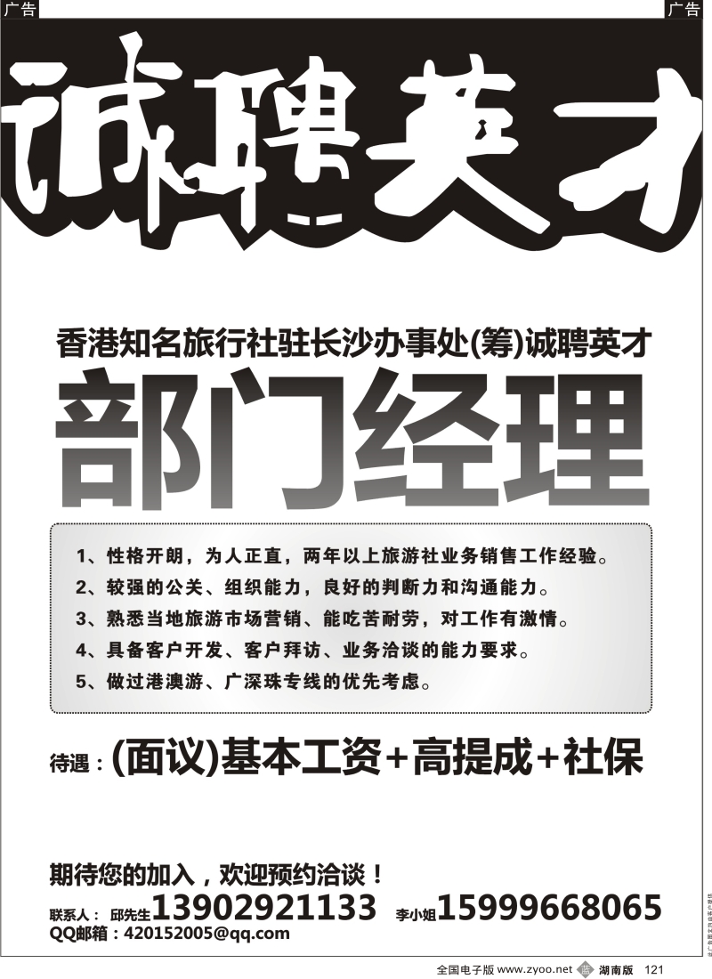 b黑121  高薪诚聘行业精英