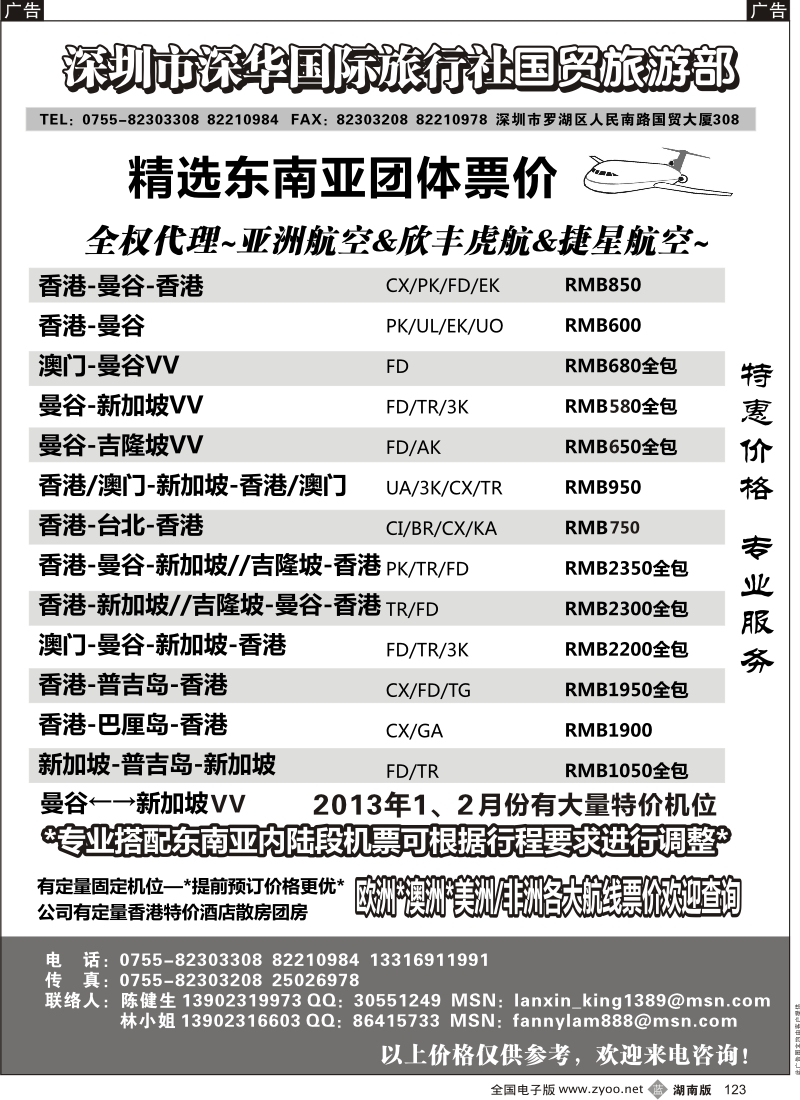 b黑123  深华国旅-东南亚团体机票／港澳酒店地接