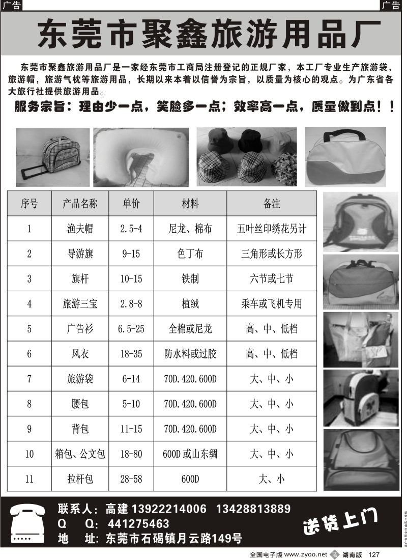 b黑127  东莞聚鑫袋帽礼品厂