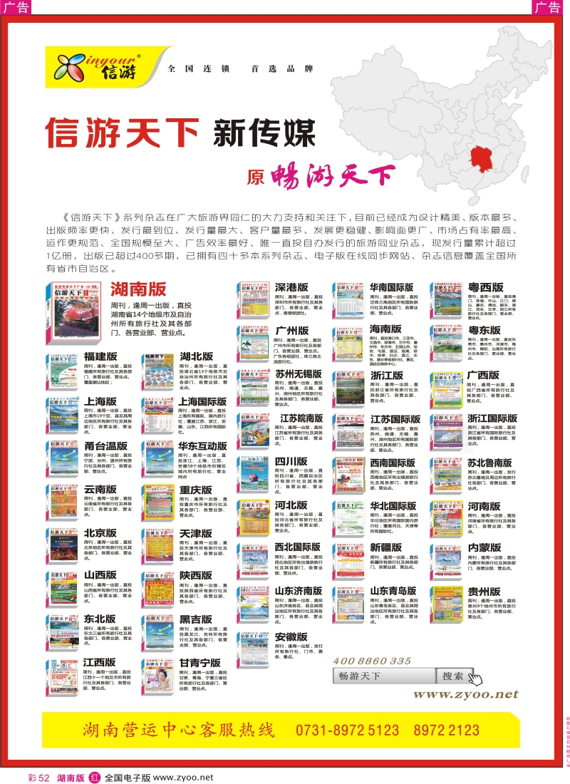 r彩052  《信游天下》系列杂志