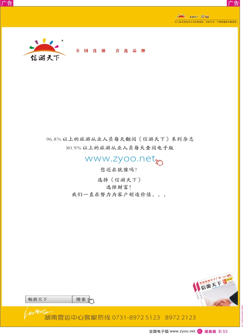 r彩053  选择信游、选择财富