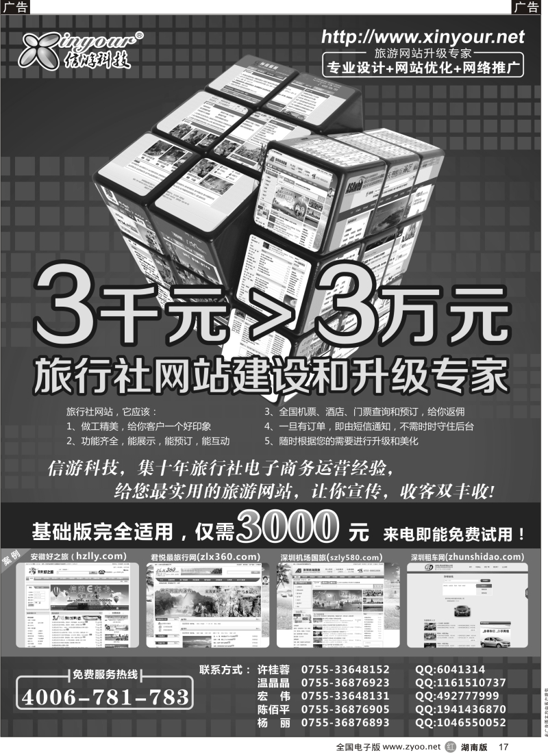 r黑017  信游科技，旅行社网站建设和升级专家