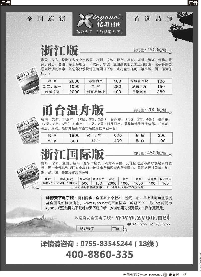 r黑045  《信游天下》浙江·三大版本