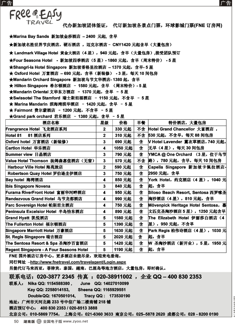 r黑050  FNE Travel新加坡特价酒店