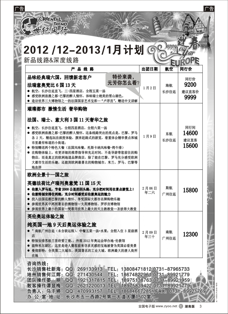 r黑003  世际风行