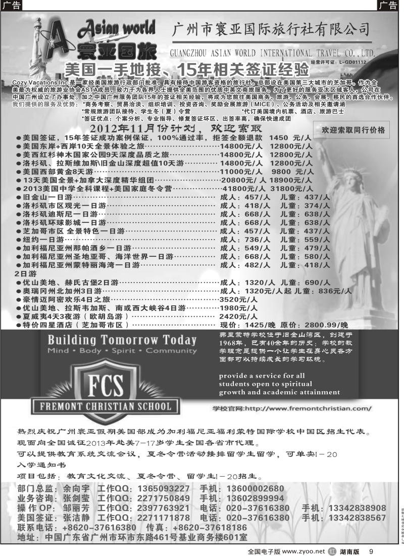r黑009  寰亚假期-美国专线