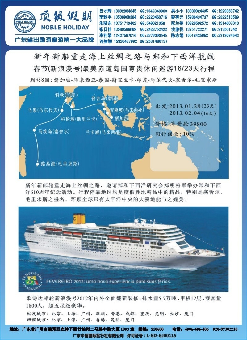 蓝拉页 顶级假期—豪华邮轮-高端定制-深度旅游及签证