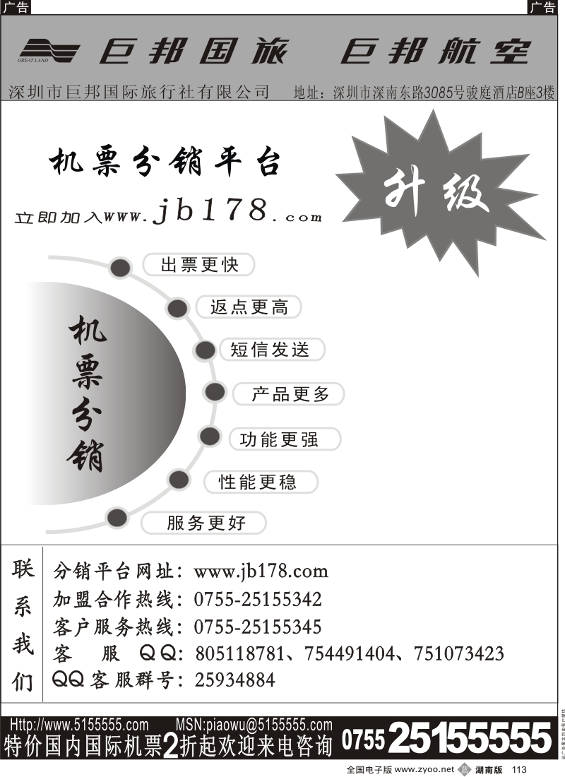 b黑113  巨邦分销平台