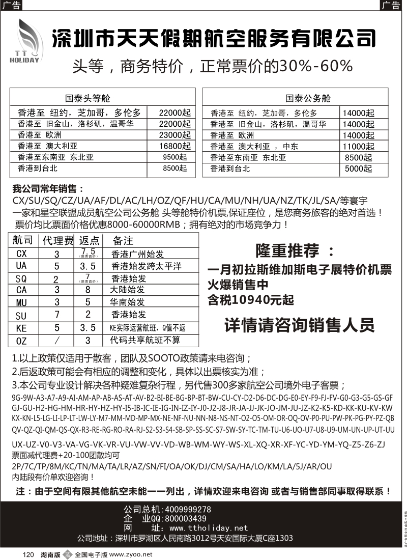 b黑120  深圳天天假期-特价国际机票