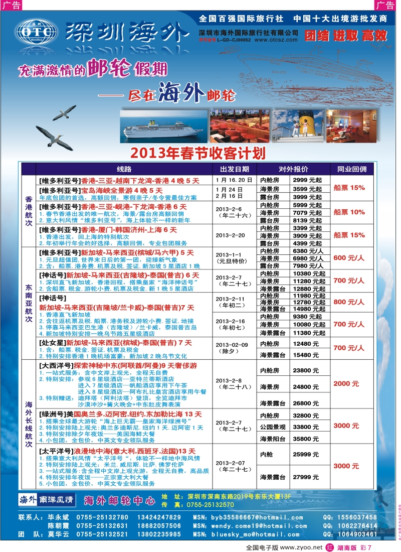 r彩007  海外邮轮（深圳市海外国旅）