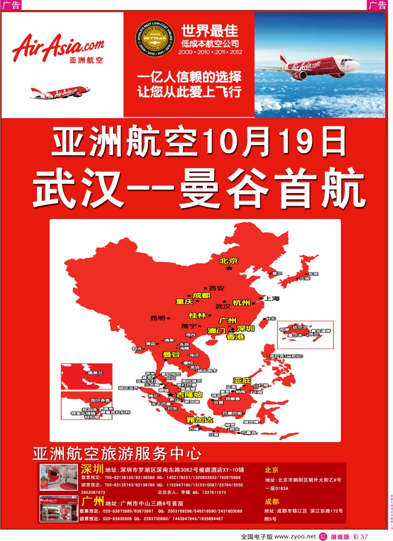 r彩037  亚洲航空旅游服务中心