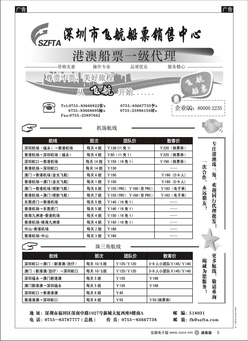 r黑005  飞航船票销售中心