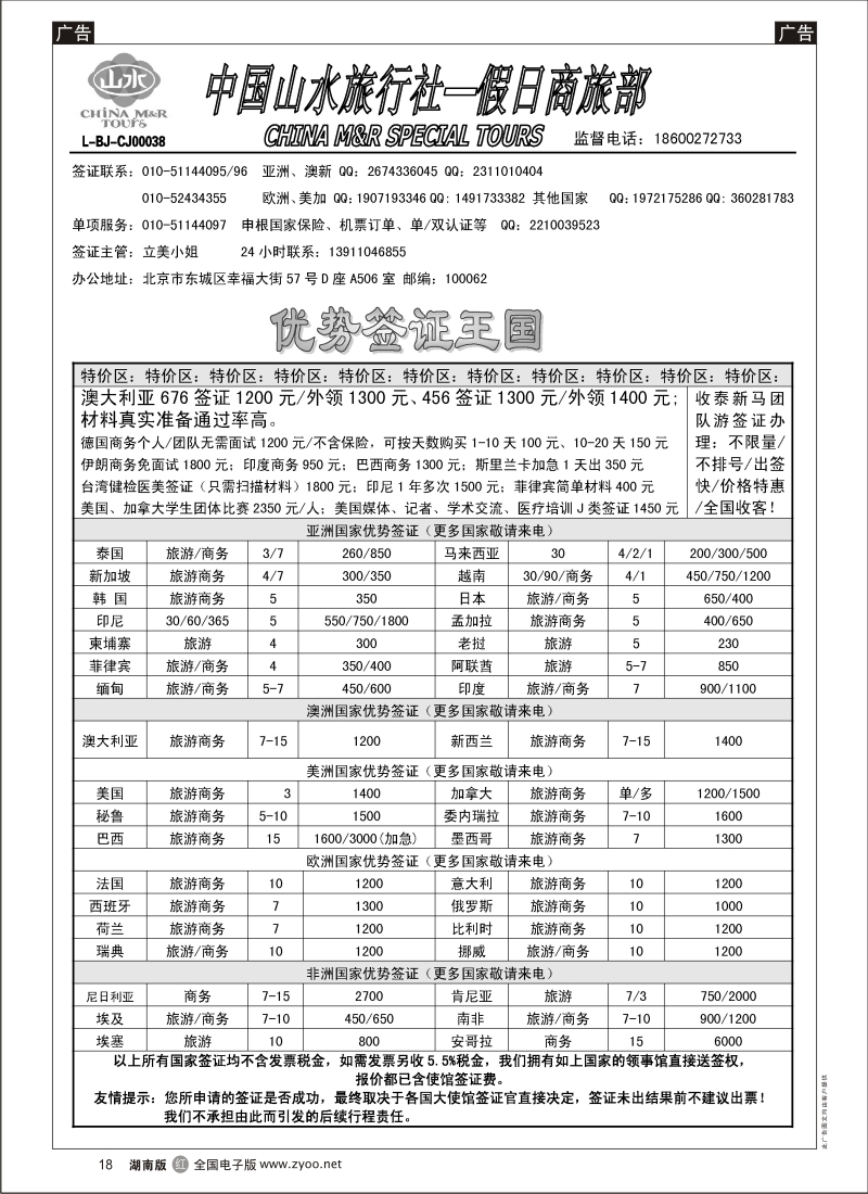 r黑018  中国山水·优势强签天下