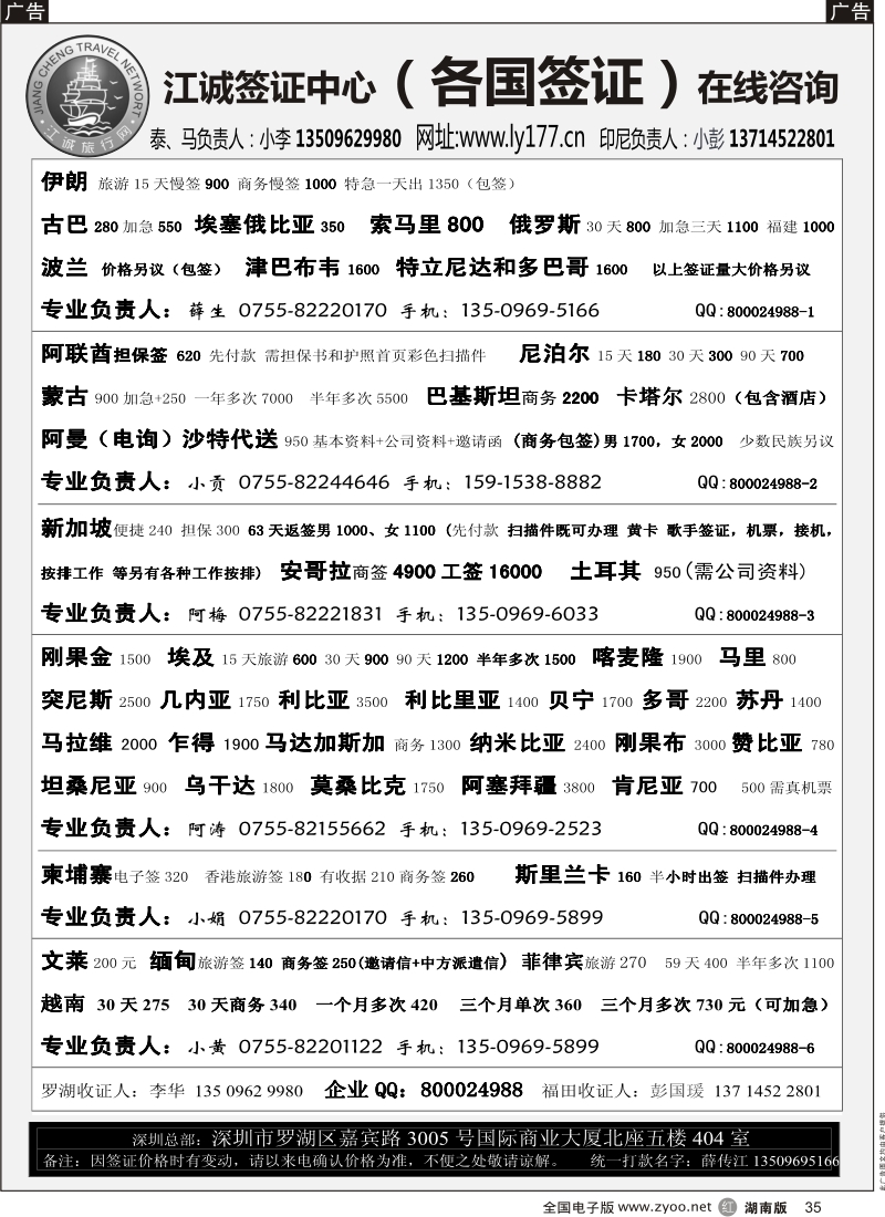 r黑035  江诚签证-各国签证专员（薛传江）