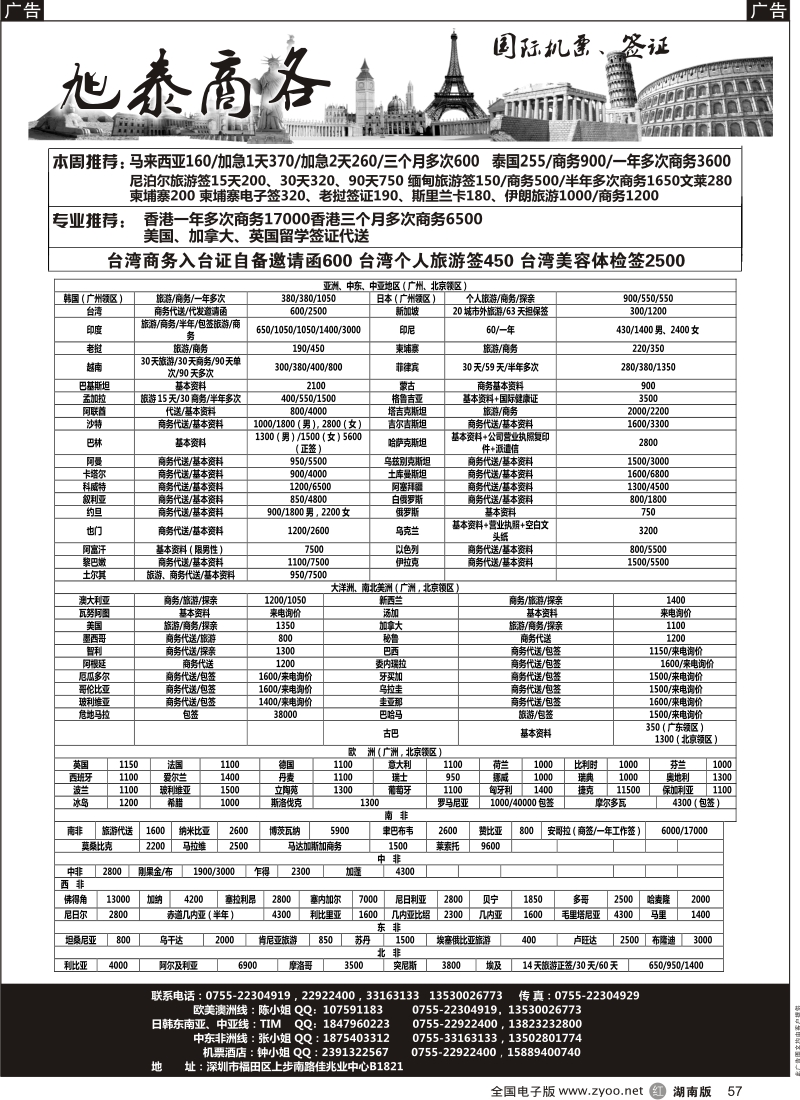 r黑057  旭泰商务旅游—各国签证