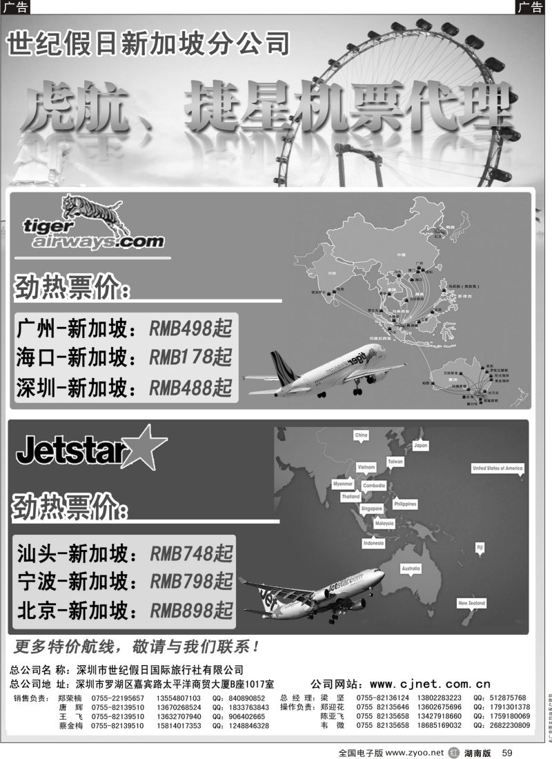 r黑059  捷星虎航新加坡代理