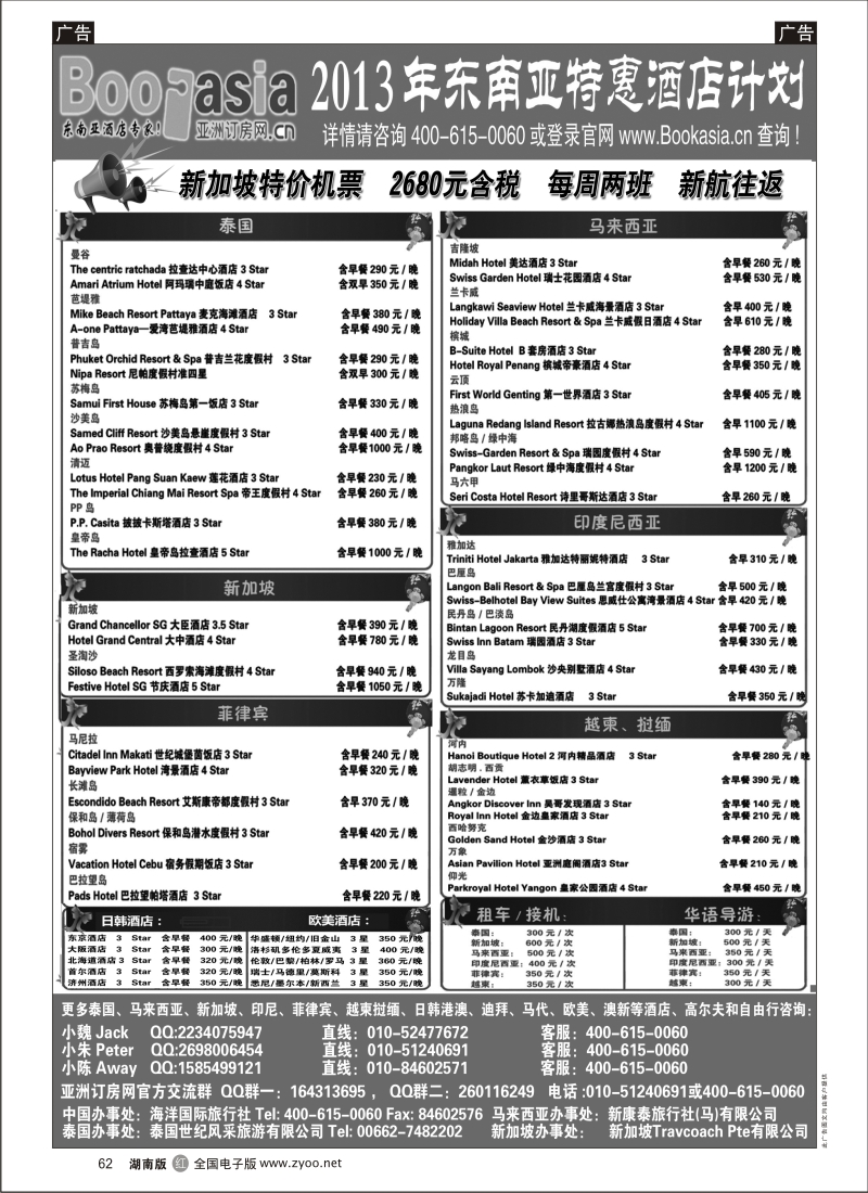 r黑062  东南亚及境外酒店预订●亚洲订房网