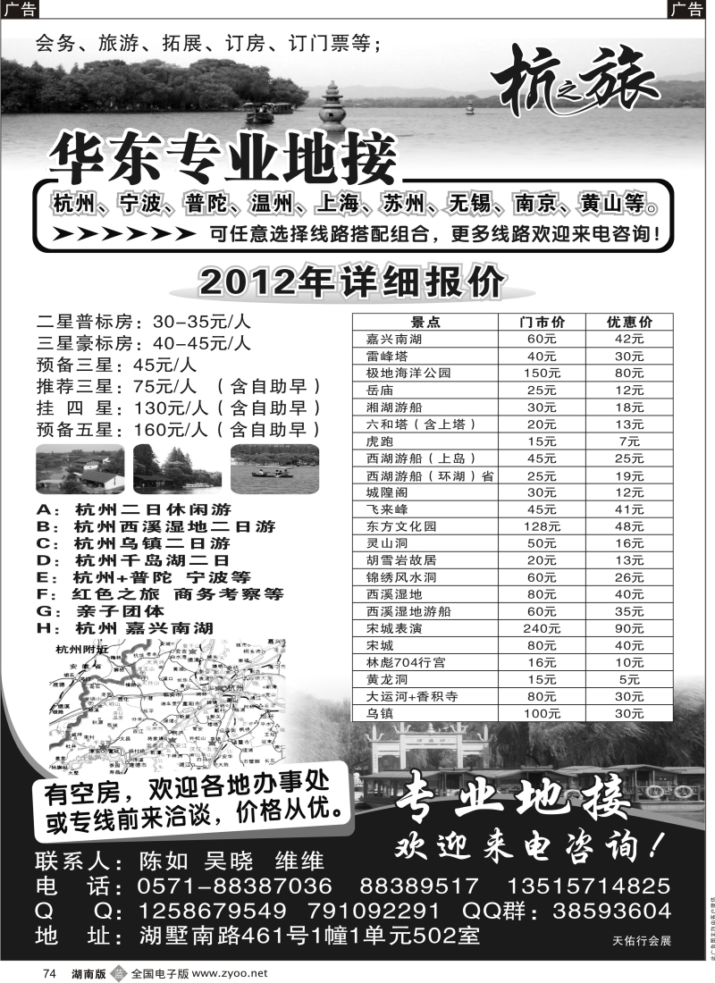 b黑074  杭之旅