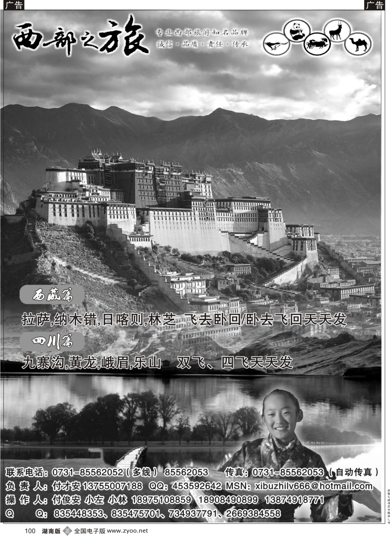 b黑100  西部之旅