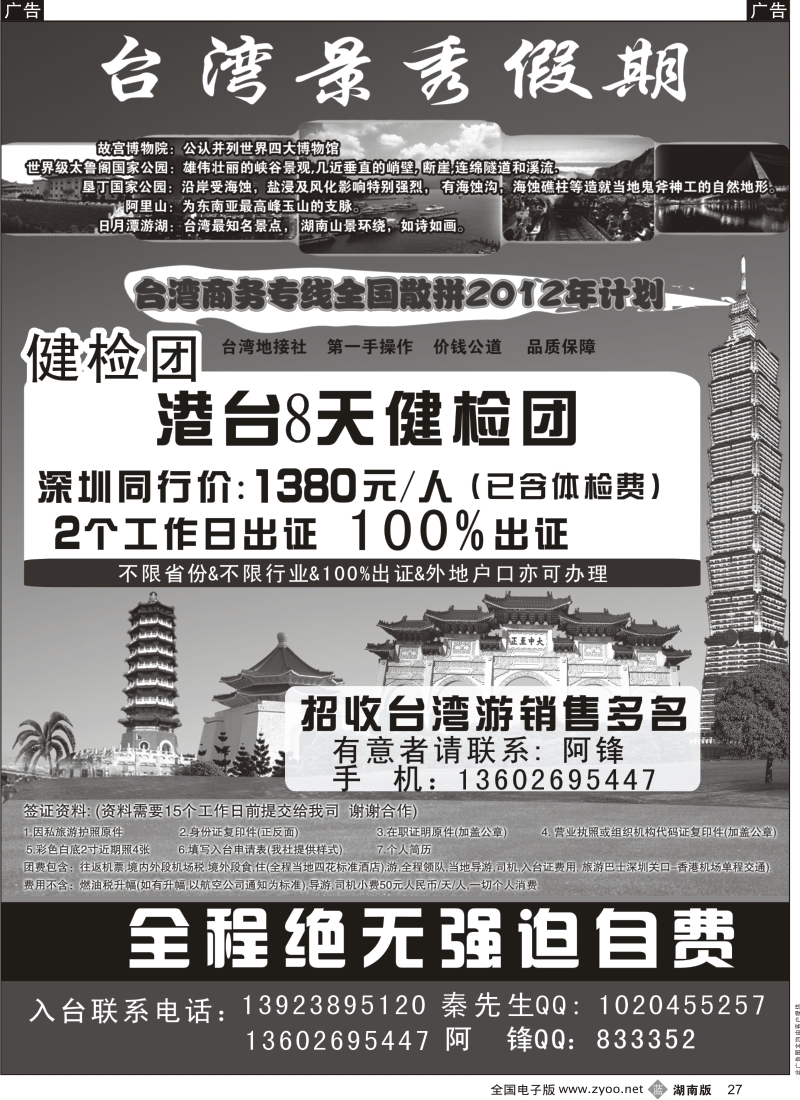 b黑027  景秀假期-台湾商务健检团