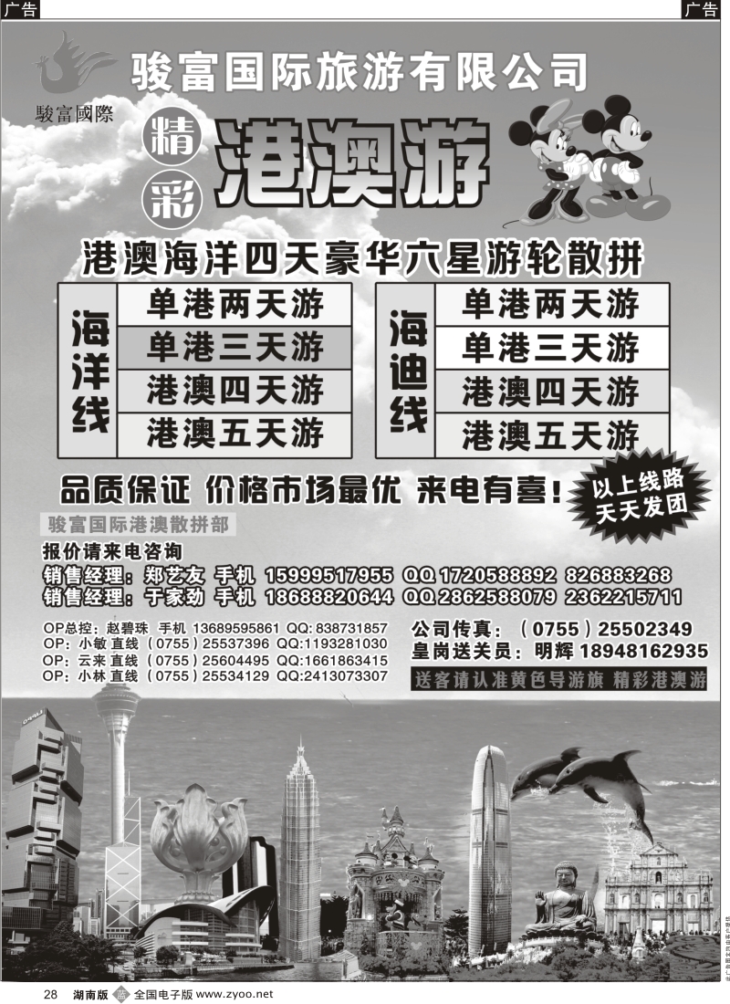 b黑028  香港骏富国际 港澳散拼全国批发商