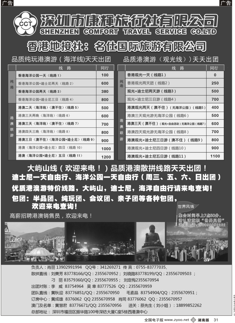 b黑031  深圳康辉港澳风情？