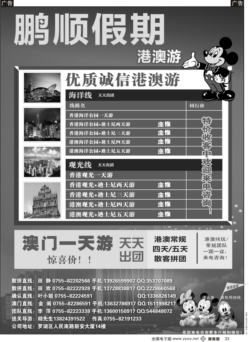 b黑033  动感之都魅力香港—港澳专线